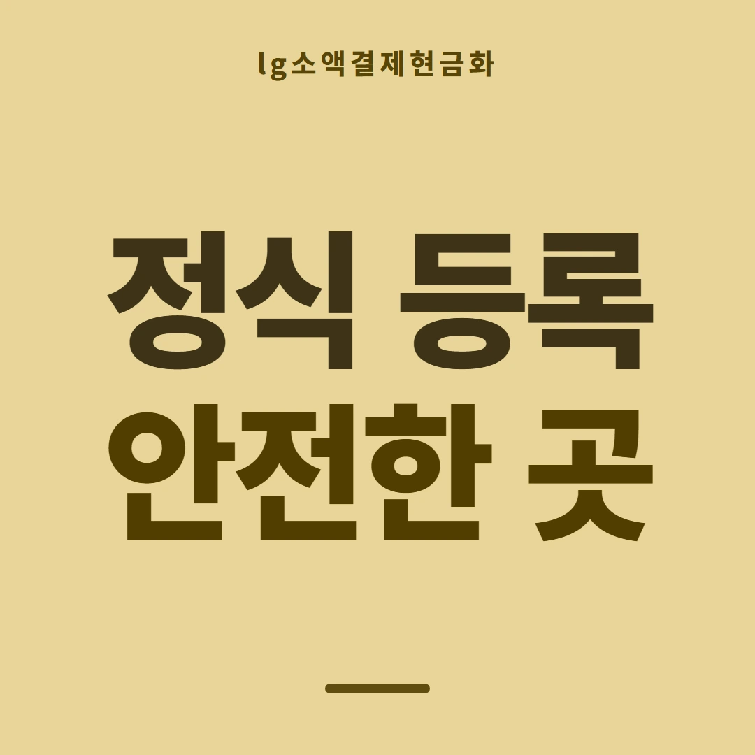 품티켓 LG 소액결제 현금화 확인할 줄 안내 이미지
