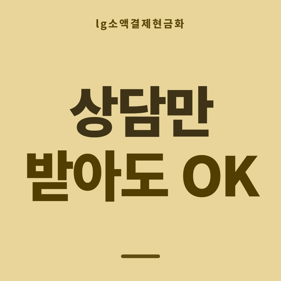 품티켓 LG 소액결제 현금화 값이 정해지는 기준 안내 이미지