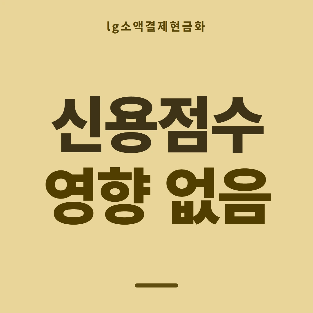 품티켓 LG 소액결제 현금화 진행 순서 안내 이미지