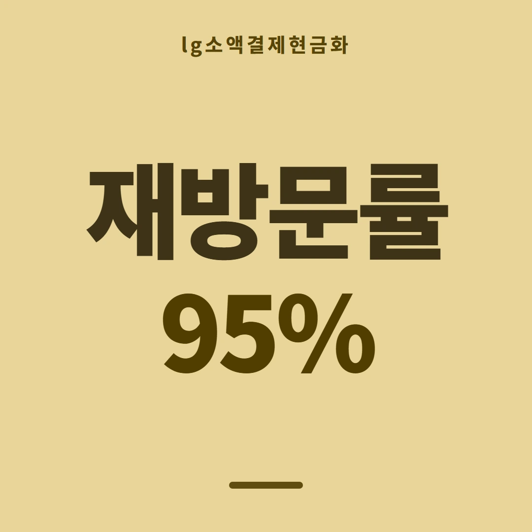 품티켓 LG 소액결제 현금화 걸리는 시간 안내 이미지