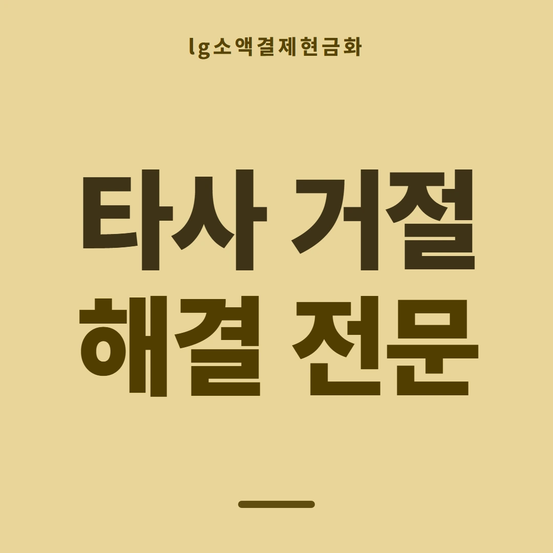품티켓 LG 소액결제 현금화 시작 전 볼 것 안내 이미지